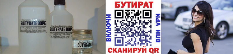 Бутират 1.4BDO Мценск